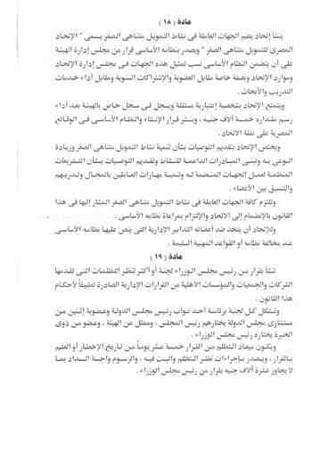 السيسي يصدر قراراً بقانون بتنظيم نشاط تمويل المشروعات المتناهية الصغر 10 9