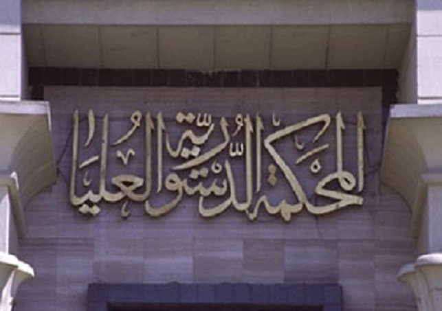 الدستورية تقضي بإلغاء حرمان القضاة من استعمال الرأفة في قضايا حيازة الأسلحة 1 almahkama-aldestoria-alolia-arshefia-3432423423