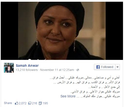 سماح أنور لمعالي زايد : «مبروك عليكي أجمل فراق» 2 capture-20141114-122614