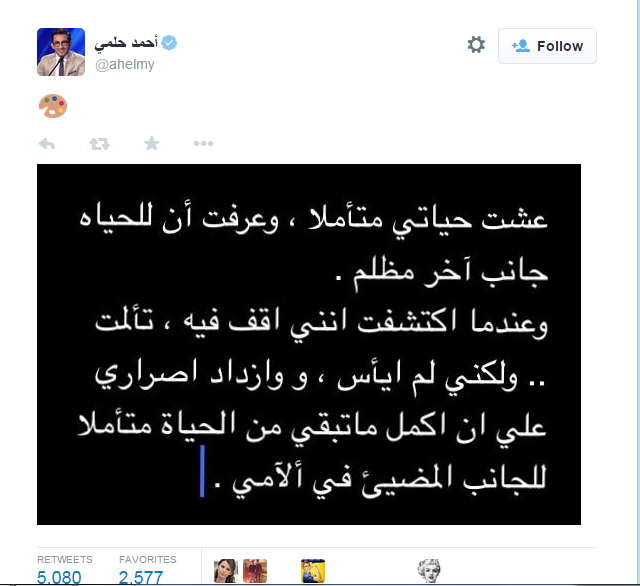 آخر كلمات أحمد حلمي على تويتر 2 capture-20141115-075724
