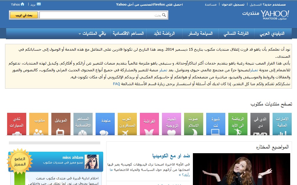 ياهو تعلق«منتديات مكتوب» لتدعم «تمبلر» 1 maktoob-forums