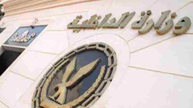 الداخليه : لن يسمح بوجود أى تجمعات للاحتفال بذكري الثورة 1 الداخلية2