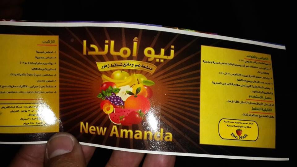 بالصور .. ضبط مصنع لتصنيع الأسمدة والمبيدات المغشوشة ببلبيس 3 10409109_611317688995590_5183677247580792882_n