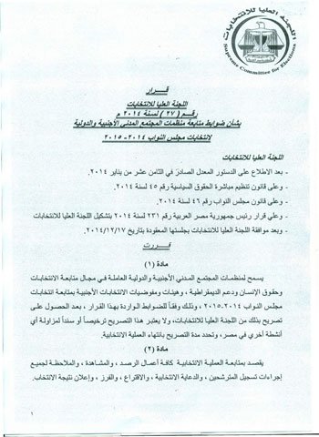 ننشر شروط متابعة منظمات المجتمع المدنى الدولية للانتخابات 2 1