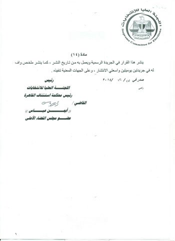 ننشر شروط متابعة منظمات المجتمع المدنى الدولية للانتخابات 7 6
