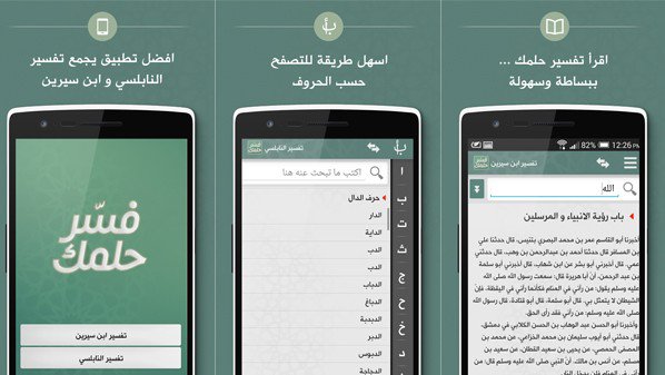 تطبيق مجّاني لتفسير الأحلام على أندرويد 1 HowToFasserDroid-598x337