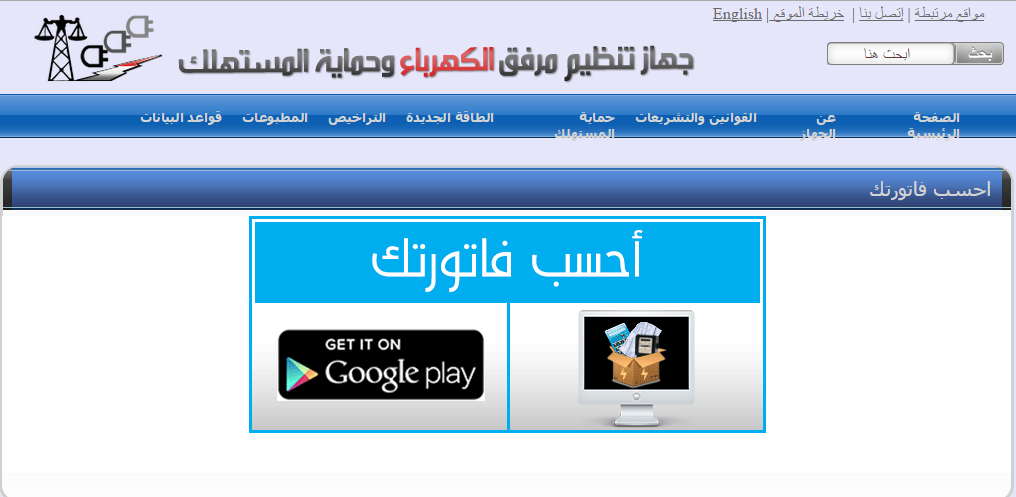 تطبيق علي الموبيل لحساب فاتورة الكهرباء الشهرية 1 capture-20141212-162003