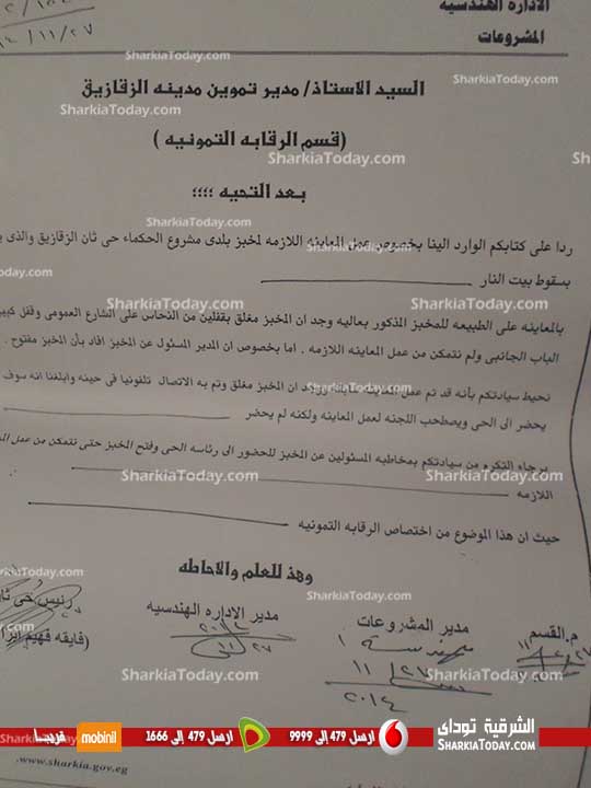 بالمستندات .. إستياء أهالى منطقة الحكماء بالزقازيق بسبب غلق المخبز الخاص بهم 4 dfc