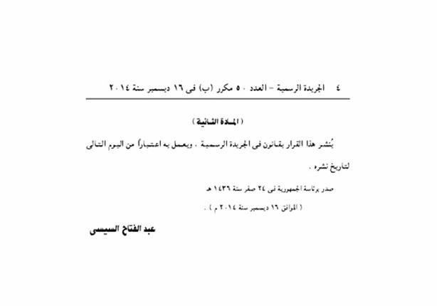 الرئيس السيسي يصدر قرار جمهوري بتعديل قانون الضرائب على الدخل 3 s1