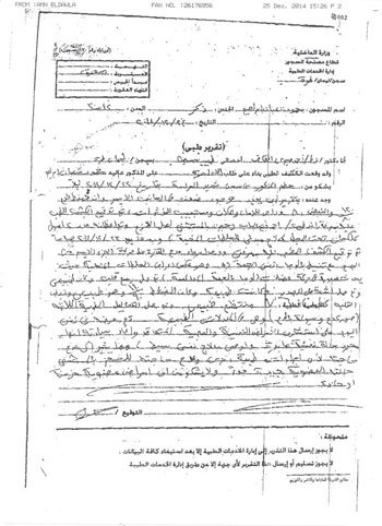ننشر نص التقرير الطبى لـ «محمود شعبان» حول سلامة صحته البدنية 2 sha3bannn