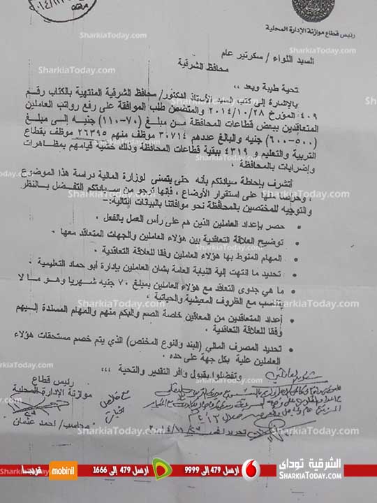 المالية تخاطب محافظ الشرقية لحصر أعداد العاملين بـ «المؤهلات المتوسطة والفوق متوسطة» لرفع رواتبهم 2 المالية تخاطب محافظ الشرقية لحصر أعداد العاملين بـ «المؤهلات المتوسطة والفوق متوسطة» لرفع رواتبهم