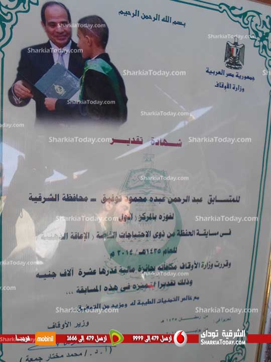 تكريم طالب من ذوي الإحتياجات الخاصة حاصل علي المركز الأول في حفظ القرآن بأبو حماد 5 تكريم طالب من ذوي الإحتياجات الخاصة حاصل علي المركز الأول في حفظ القرآن بأبو حماد (4)