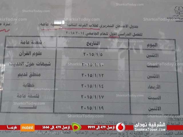 شاهد : جدول إمتحانات جامعة الأزهر بالزقازيق 8 جامعة الأزهر بالزقازيق (2)