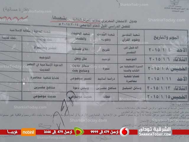 شاهد : جدول إمتحانات جامعة الأزهر بالزقازيق 7 جامعة الأزهر بالزقازيق (3)