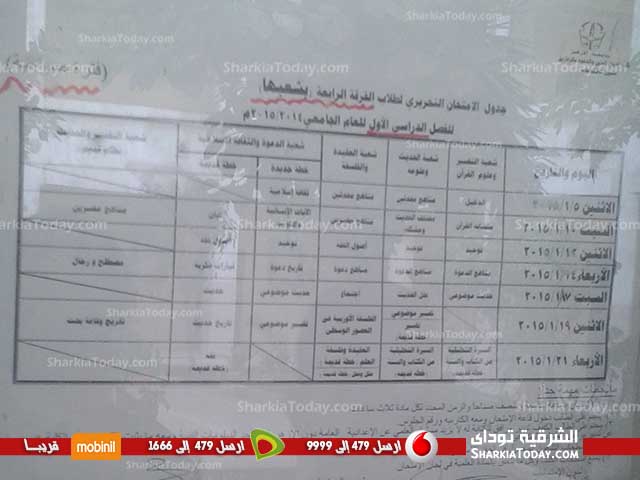شاهد : جدول إمتحانات جامعة الأزهر بالزقازيق 6 جامعة الأزهر بالزقازيق (4)