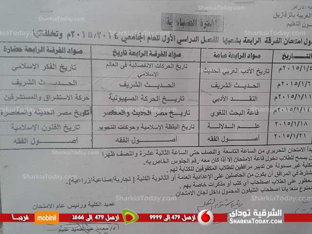 شاهد : جدول إمتحانات جامعة الأزهر بالزقازيق 5 جامعة الأزهر بالزقازيق (5)