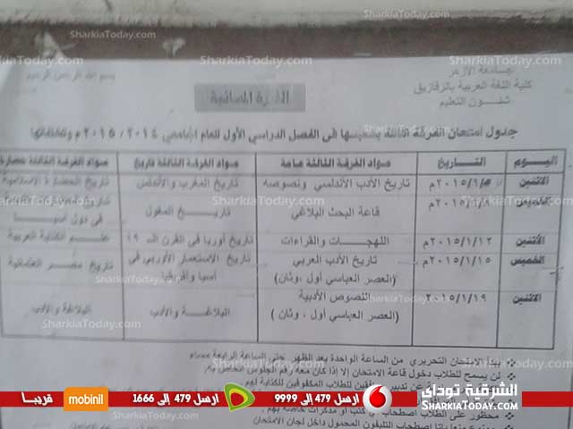 شاهد : جدول إمتحانات جامعة الأزهر بالزقازيق 3 جامعة الأزهر بالزقازيق (7)
