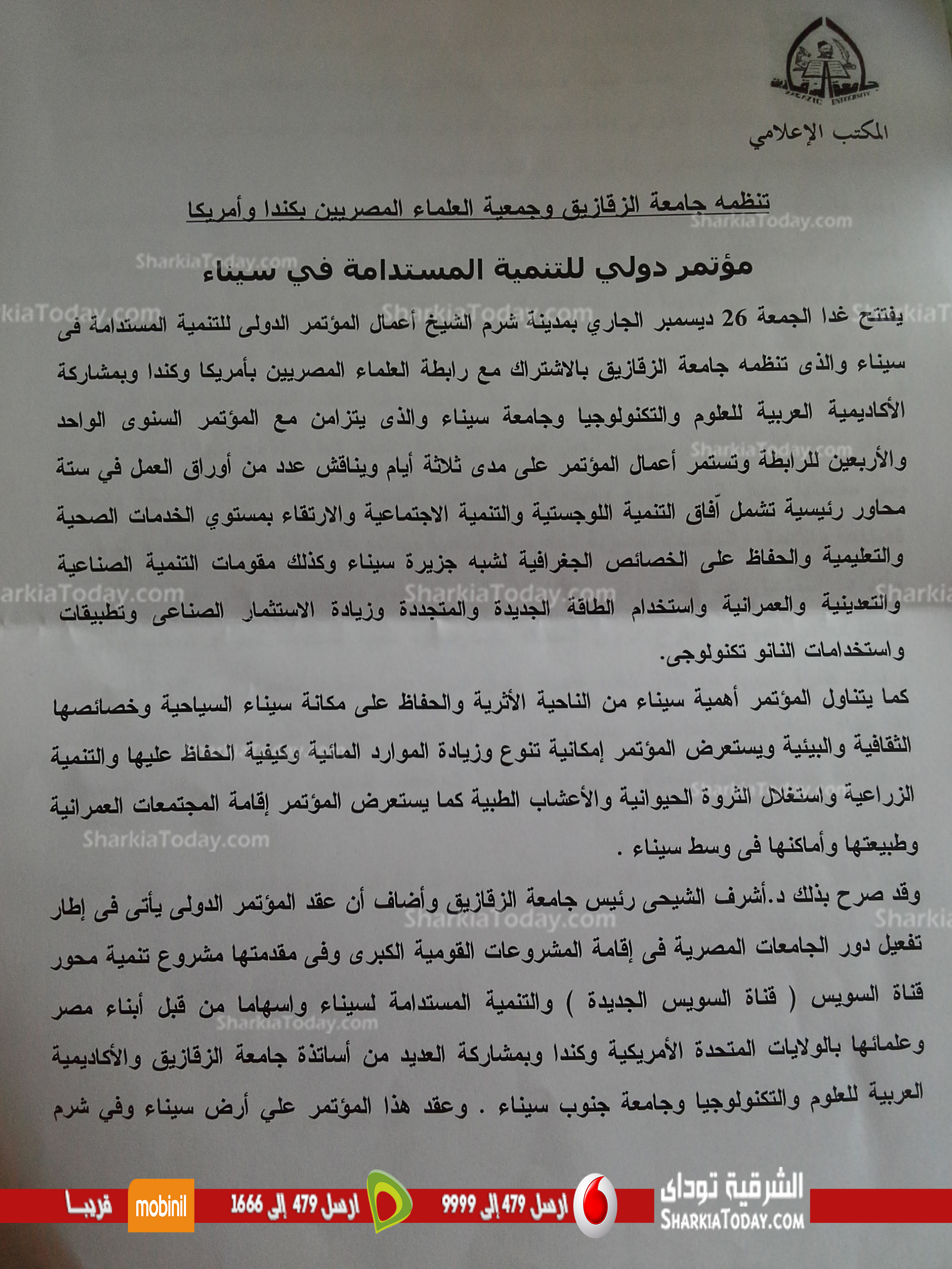 جامعة الزقازيق وجمعية العلماء المصريين تنظم مؤتمراً دولي للتنمية 1 جامعة