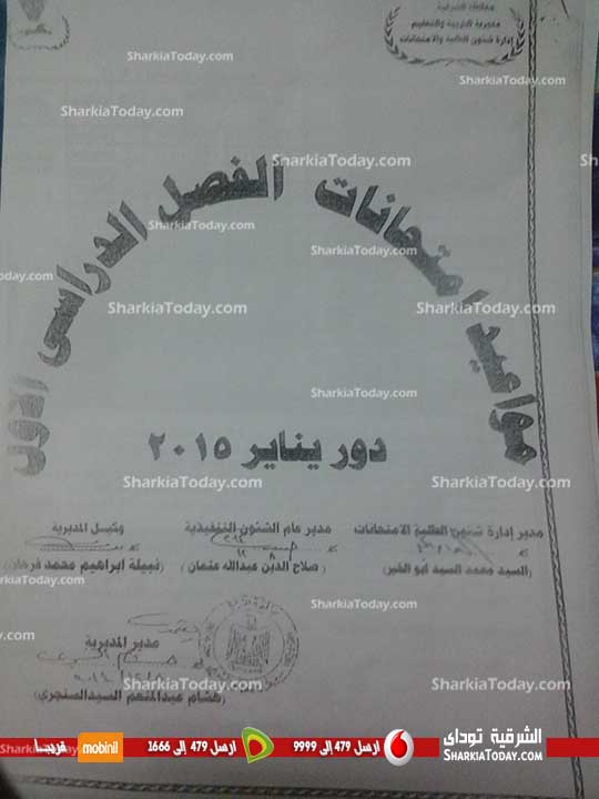 بالصور : جدول إمتحانات الفصل الدراسي الأول للمرحلة الإعدادية بالشرقية 1 جدول إمتحانات الفصل الدراسي الأول للمرحلة الإعدادية بالشرقية (3)