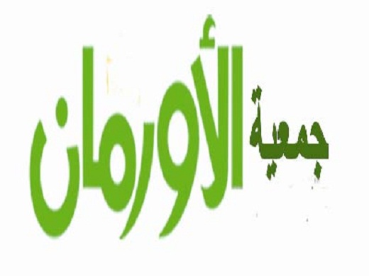 الأورمان : 2مليون و600 ألف جنيه تكلفة مشروعات تنموية لغير القادرين بالشرقية 1 جمعية-الأورمان1