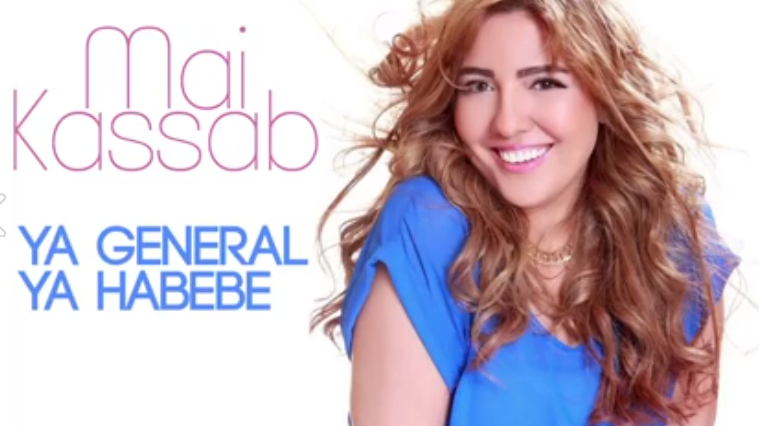 بالفيديو | مى كساب تهدي أغنية لأوكا بمناسبة الزواج 1 مي كساب