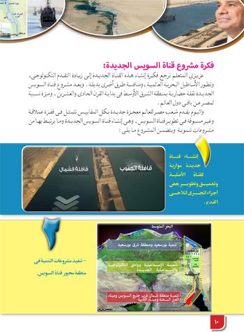 بالصور .. «التعليم» تصدر كتاب «قناة السويس ملحمة شعب وحلم أجيال» تتصدره صورة السيسى 15 1 (10) (1)