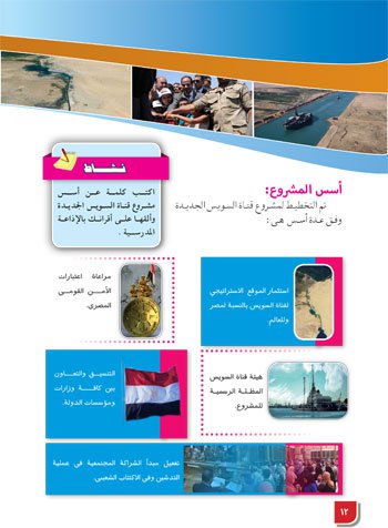 بالصور .. «التعليم» تصدر كتاب «قناة السويس ملحمة شعب وحلم أجيال» تتصدره صورة السيسى 18 1 (12)