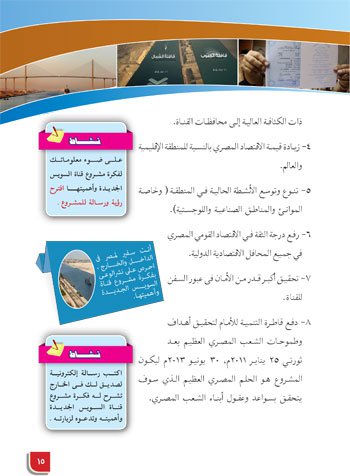 بالصور .. «التعليم» تصدر كتاب «قناة السويس ملحمة شعب وحلم أجيال» تتصدره صورة السيسى 21 1 (15)