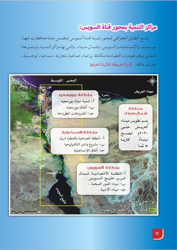 بالصور .. «التعليم» تصدر كتاب «قناة السويس ملحمة شعب وحلم أجيال» تتصدره صورة السيسى 33 1 (16)