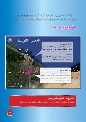 بالصور .. «التعليم» تصدر كتاب «قناة السويس ملحمة شعب وحلم أجيال» تتصدره صورة السيسى 34 1 (17)