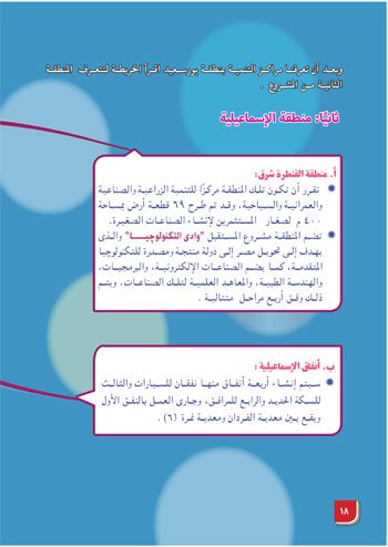 بالصور .. «التعليم» تصدر كتاب «قناة السويس ملحمة شعب وحلم أجيال» تتصدره صورة السيسى 29 1 (18)