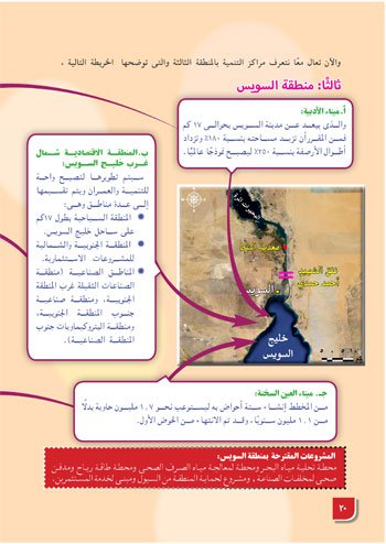 بالصور .. «التعليم» تصدر كتاب «قناة السويس ملحمة شعب وحلم أجيال» تتصدره صورة السيسى 31 1 (20)