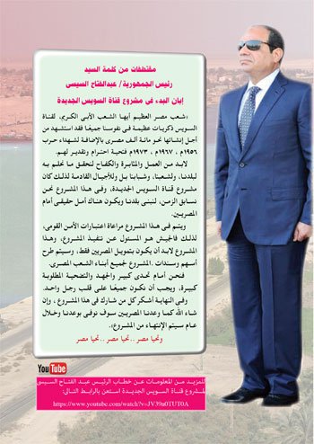 بالصور .. «التعليم» تصدر كتاب «قناة السويس ملحمة شعب وحلم أجيال» تتصدره صورة السيسى 3 1 (2)