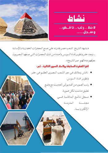 بالصور .. «التعليم» تصدر كتاب «قناة السويس ملحمة شعب وحلم أجيال» تتصدره صورة السيسى 27 1 (24)