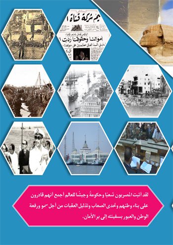 بالصور .. «التعليم» تصدر كتاب «قناة السويس ملحمة شعب وحلم أجيال» تتصدره صورة السيسى 28 1 (25)