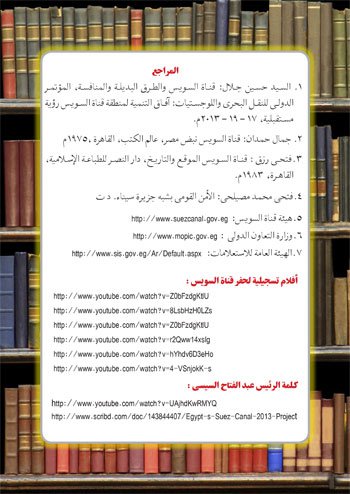 بالصور .. «التعليم» تصدر كتاب «قناة السويس ملحمة شعب وحلم أجيال» تتصدره صورة السيسى 23 1 (27)