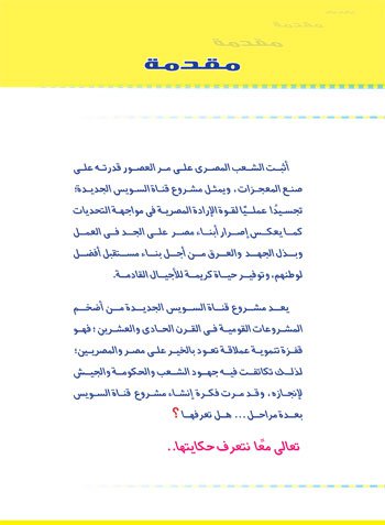 بالصور .. «التعليم» تصدر كتاب «قناة السويس ملحمة شعب وحلم أجيال» تتصدره صورة السيسى 6 1 (5)