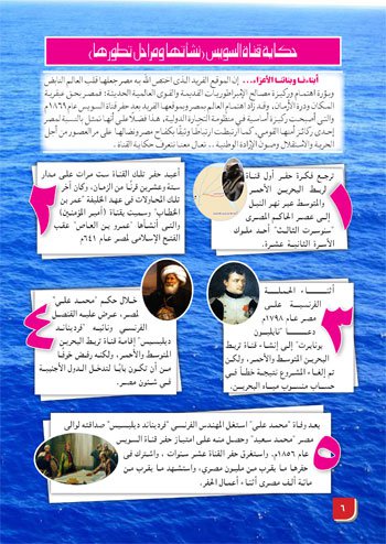 بالصور .. «التعليم» تصدر كتاب «قناة السويس ملحمة شعب وحلم أجيال» تتصدره صورة السيسى 7 1 (6)