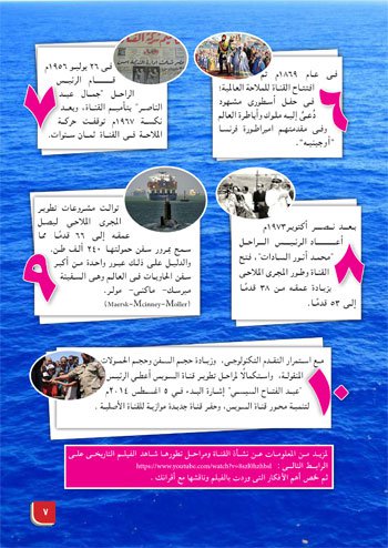 بالصور .. «التعليم» تصدر كتاب «قناة السويس ملحمة شعب وحلم أجيال» تتصدره صورة السيسى 8 1 (7)