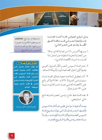 بالصور .. «التعليم» تصدر كتاب «قناة السويس ملحمة شعب وحلم أجيال» تتصدره صورة السيسى 14 1 (9)