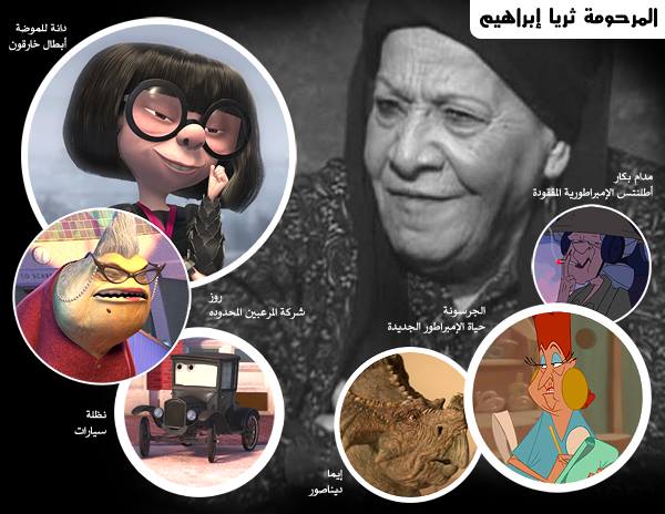 صفحة «ديزني بالعربي» تنعي الفنانة «ثريا إبراهيم» 1 10923548_10152512986810633_7066846308379416773_n