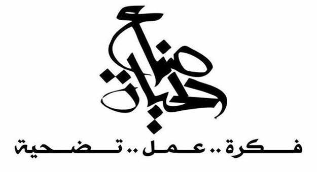 واحد من الناس توقع بروتوكول تعاون مع صناع الحياة 1 121538_1393900249