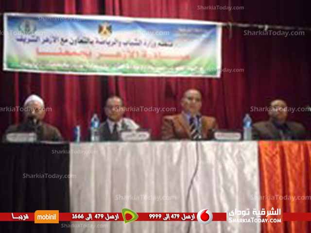 بحضور محافظ الشرقية..مبادرة «الازهر يجمعنا»لمواجهة الظواهر السلبية بقصر ثقافة الزقازيق 1 2
