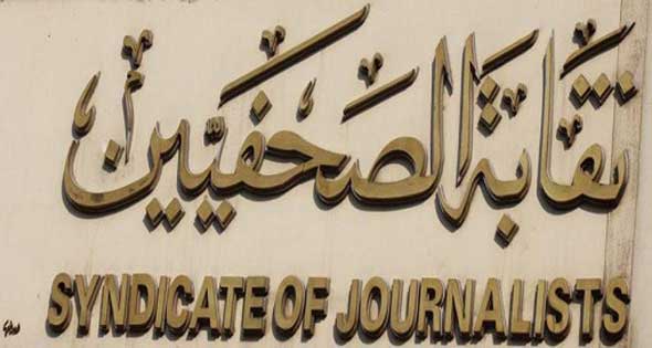 ننشر نتيجة القيد لجدول المشتغلين عقب اعتمادها من مجلس نقابة الصحفيين 1 9dbd2_1