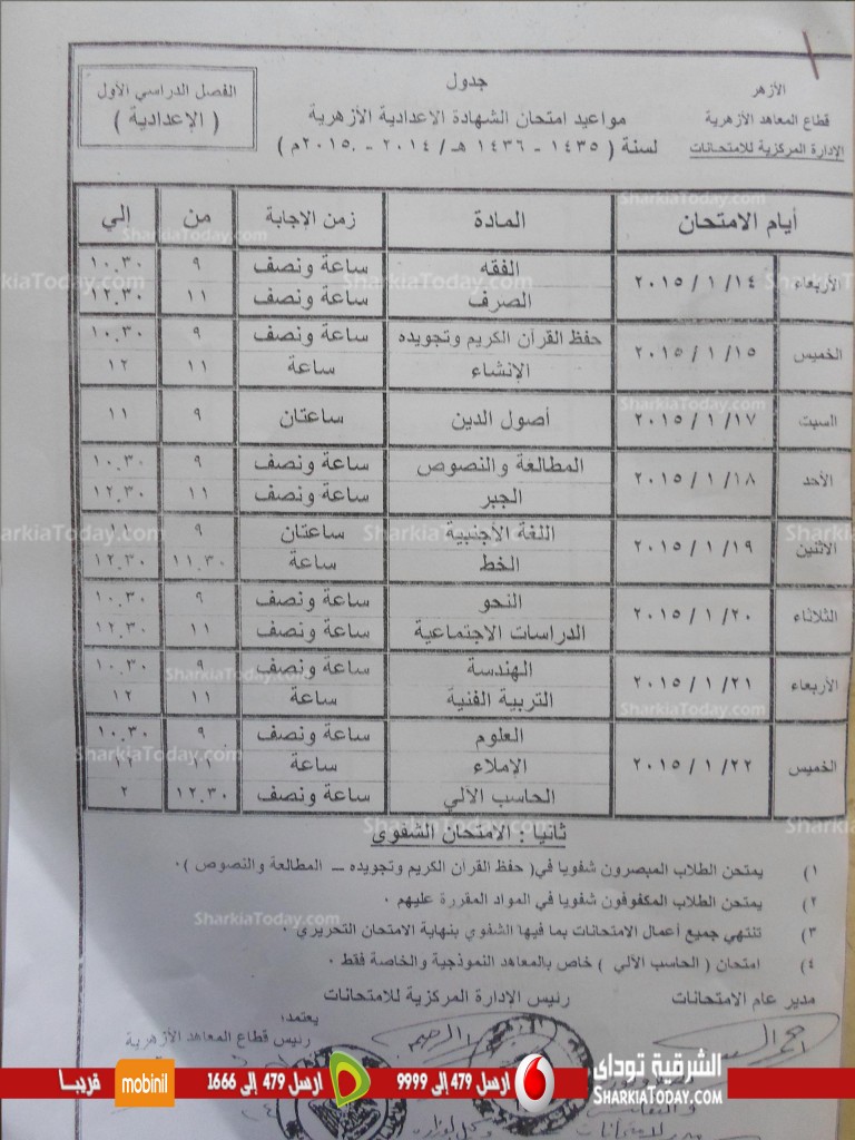 غداً : بدء إمتحانات الشهادة الإعدادية الأزهرية بالشرقية 1 امتحانات