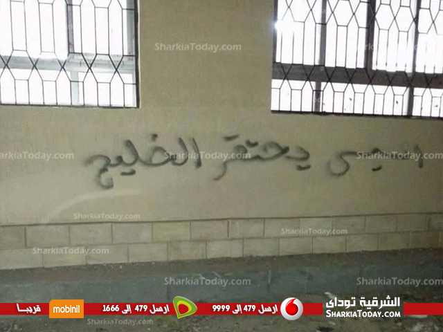 مجهولون يشوهون مدرسة الجمهورية الإبتدائية بمشتول السوق 2 1