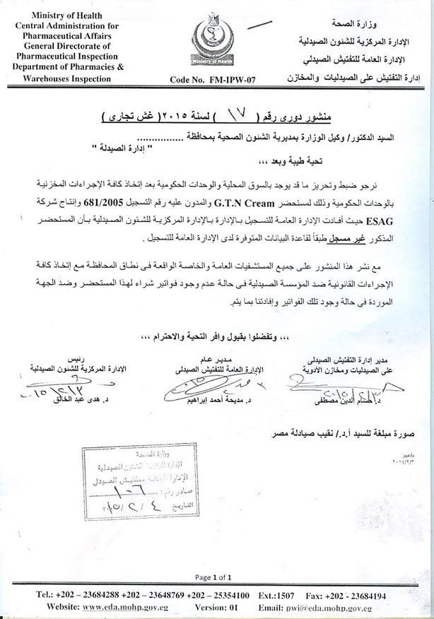الصحة تحذر من إستخدام 3 مستحضرات صيدلانية مغشوشة 2 2015_2_10_16_56_30_535