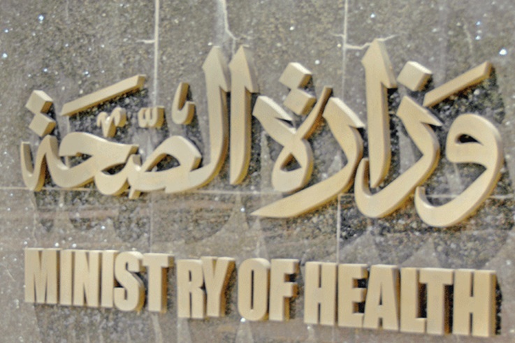 20 01 15 11 00 وزارة الصحة1