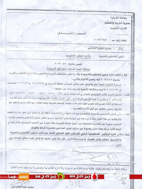 بالمستندات:موظف بإدارة أبوكبير التعليمية لم يتقاضى راتبة منذ 3 سنوات 5 ii