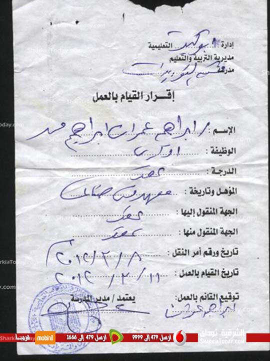 بالمستندات:موظف بإدارة أبوكبير التعليمية لم يتقاضى راتبة منذ 3 سنوات 2 k,